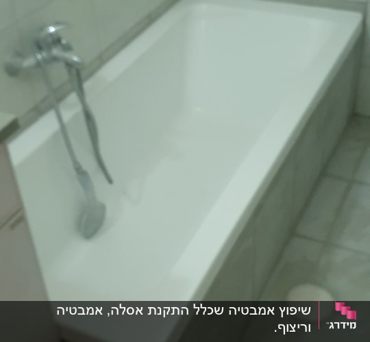 אמבטיה חדשה עם ברז ומקלחת יד